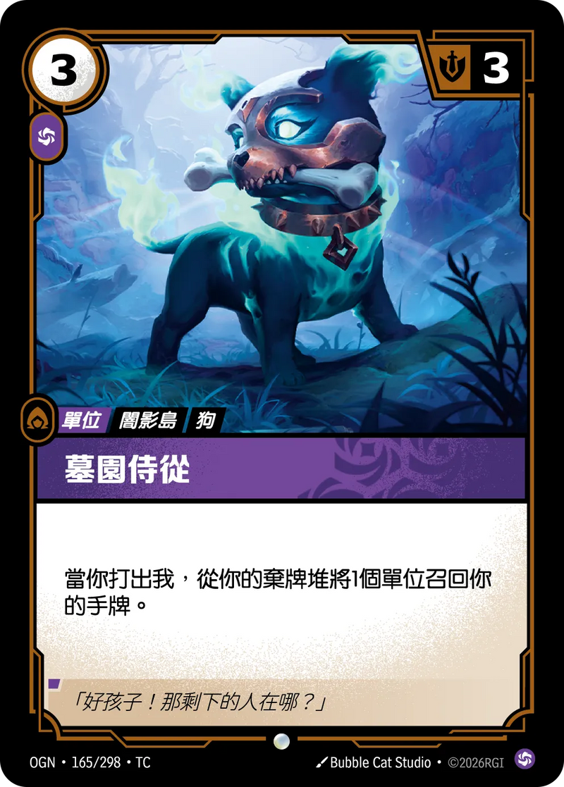 符文戰場 Origins OGN·165/298 牧靈犬 繁體中文版單卡｜官方繁體中文卡圖