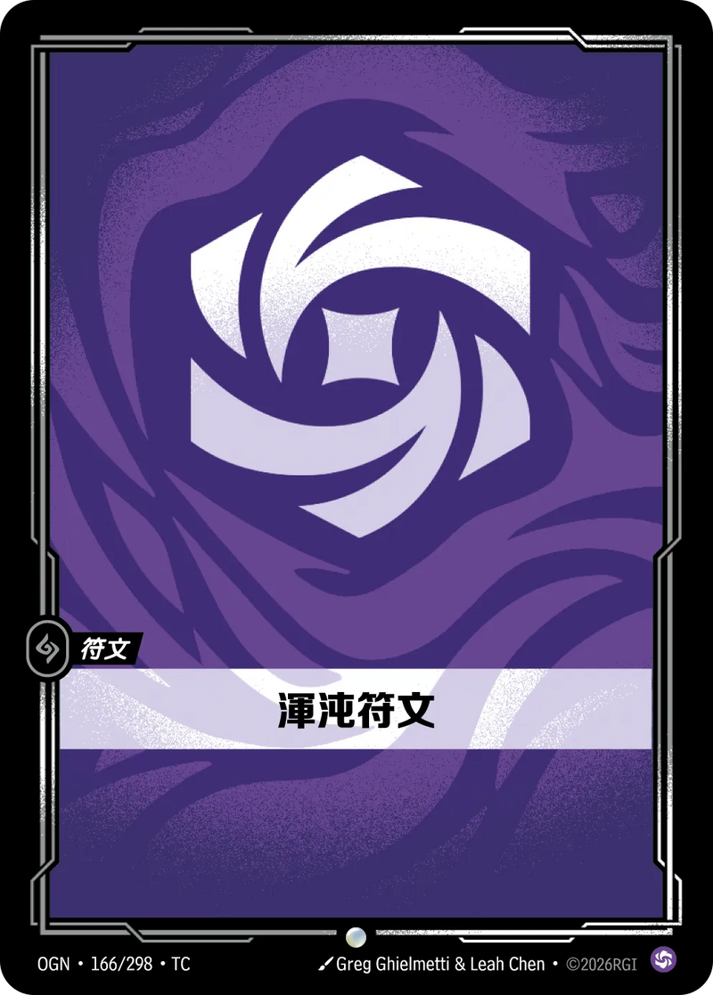 符文戰場 Origins OGN·166/298 混沌符文 繁體中文版單卡｜官方繁體中文卡圖