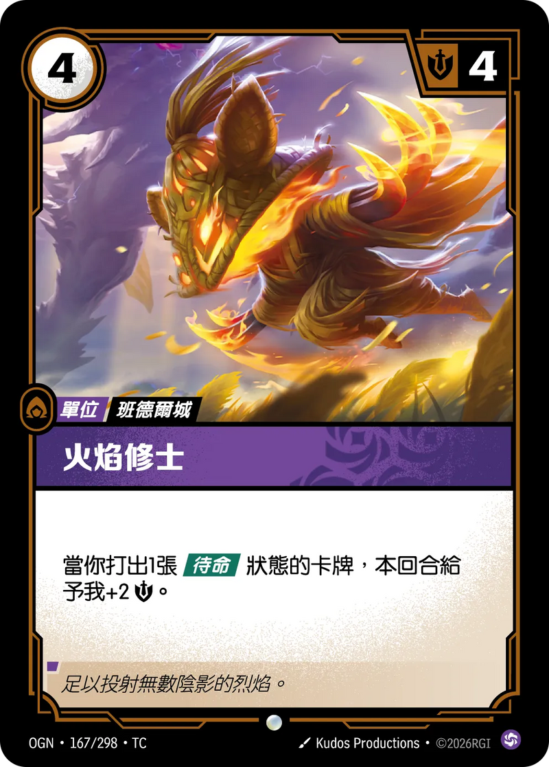 符文戰場 Origins OGN·167/298 餘火修士 繁體中文版單卡｜官方繁體中文卡圖