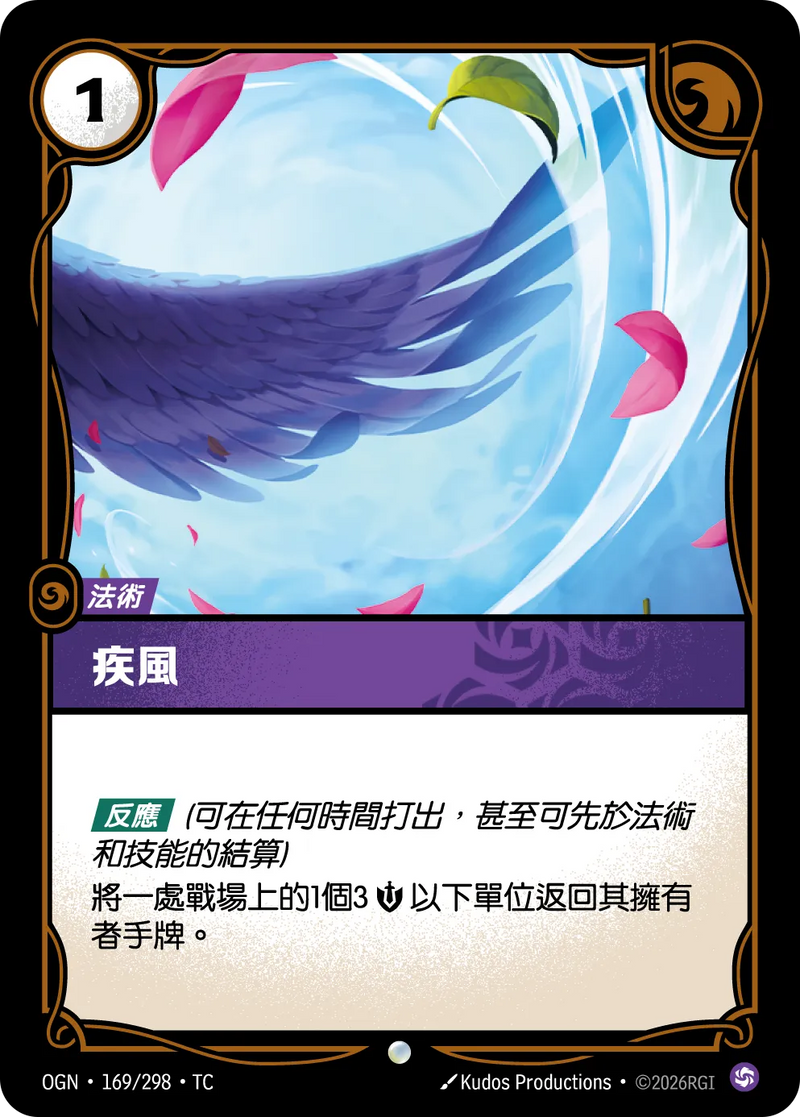 符文戰場 Origins OGN·169/298 罡風 繁體中文版單卡｜官方繁體中文卡圖