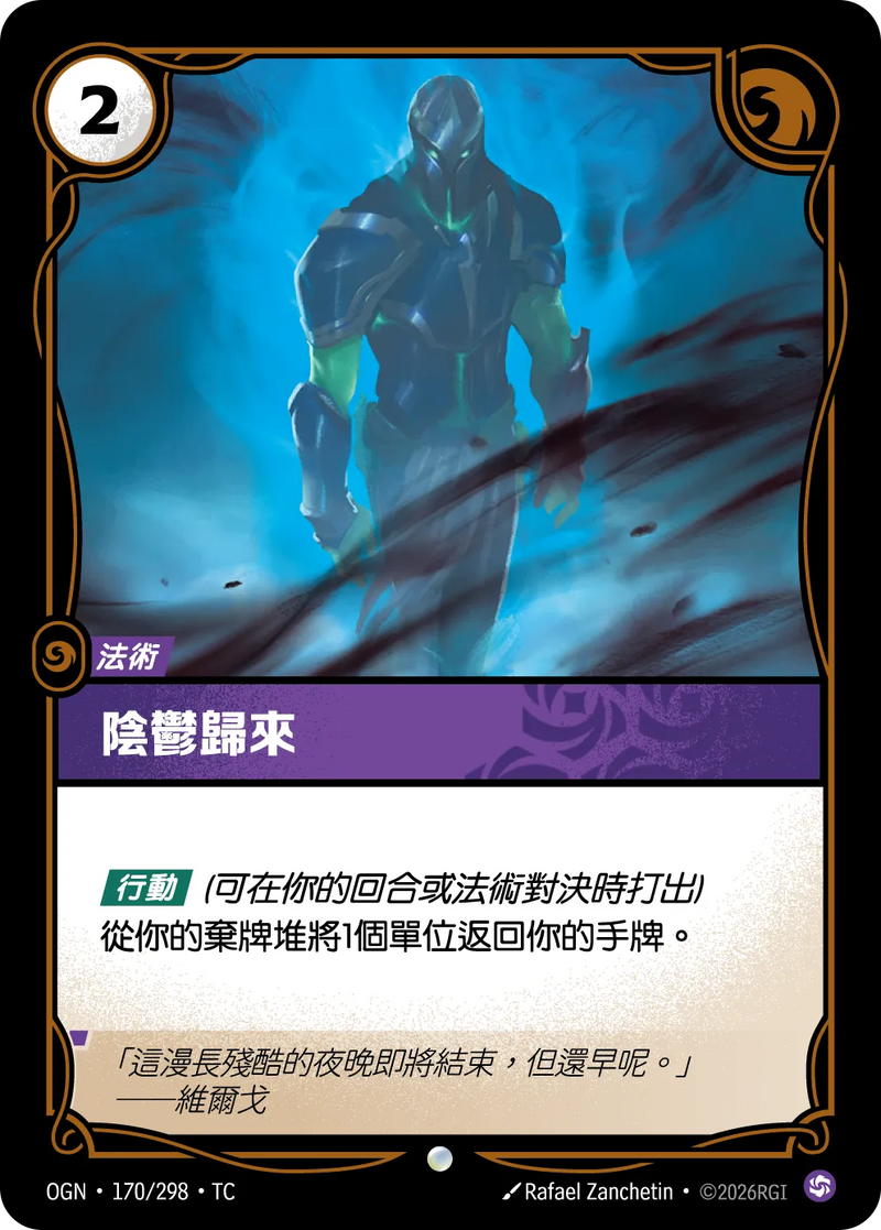 符文戰場 Origins OGN·170/298 亡者復生 繁體中文版單卡｜官方繁體中文卡圖