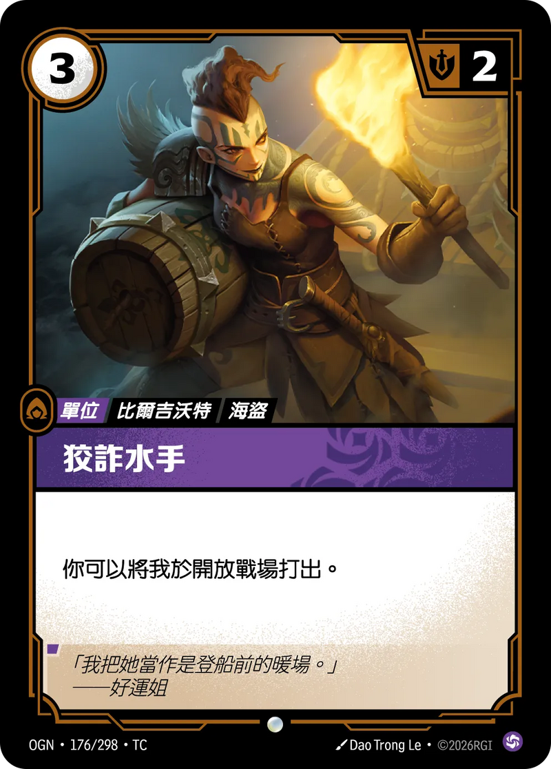 符文戰場 Origins OGN·176/298 鬼祟的水手 繁體中文版單卡｜官方繁體中文卡圖