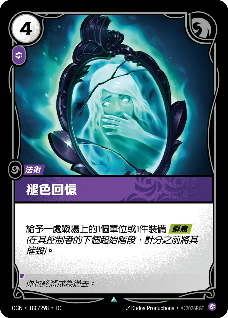符文戰場 Origins OGN·180/298 逝水如鏡 繁體中文版單卡｜官方繁體中文卡圖