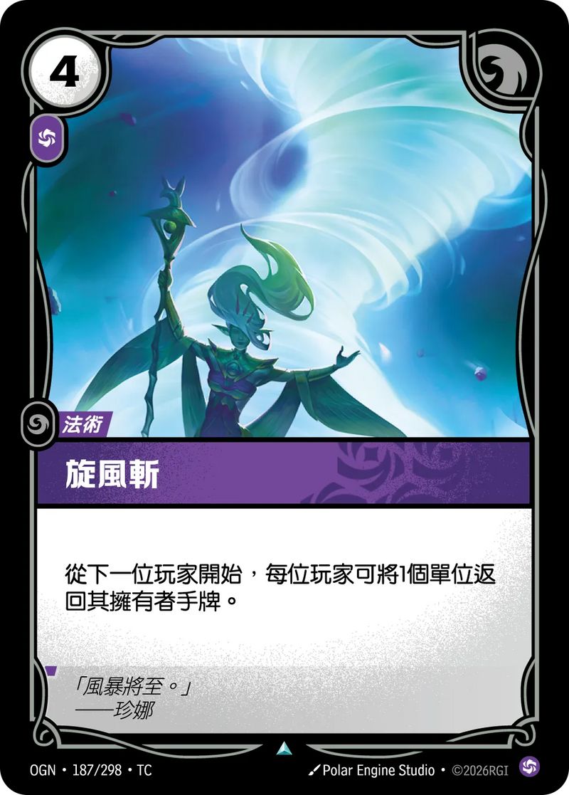 符文戰場 Origins OGN·187/298 颶風席捲 繁體中文版單卡｜官方繁體中文卡圖