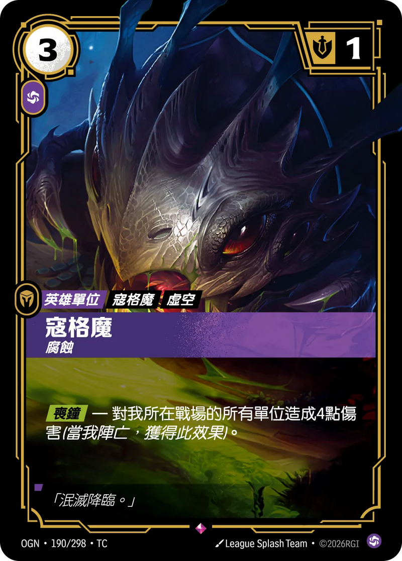 符文戰場 Origins OGN·190/298 寇格魔 繁體中文版單卡｜官方繁體中文卡圖