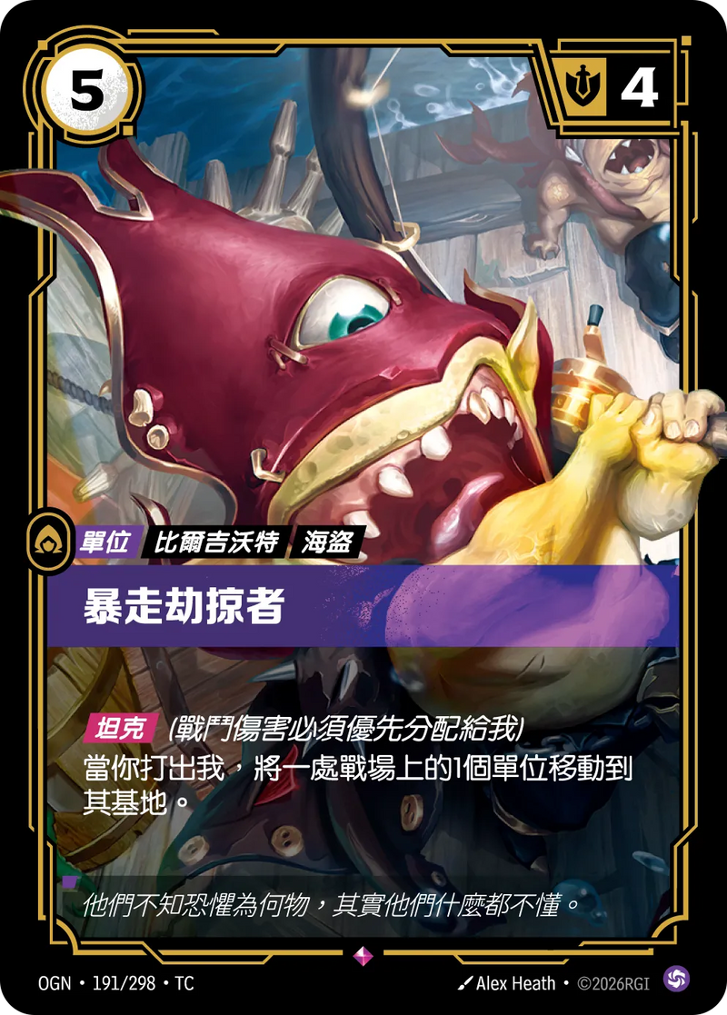符文戰場 Origins OGN·191/298 瘋狂海寇 繁體中文版單卡｜官方繁體中文卡圖