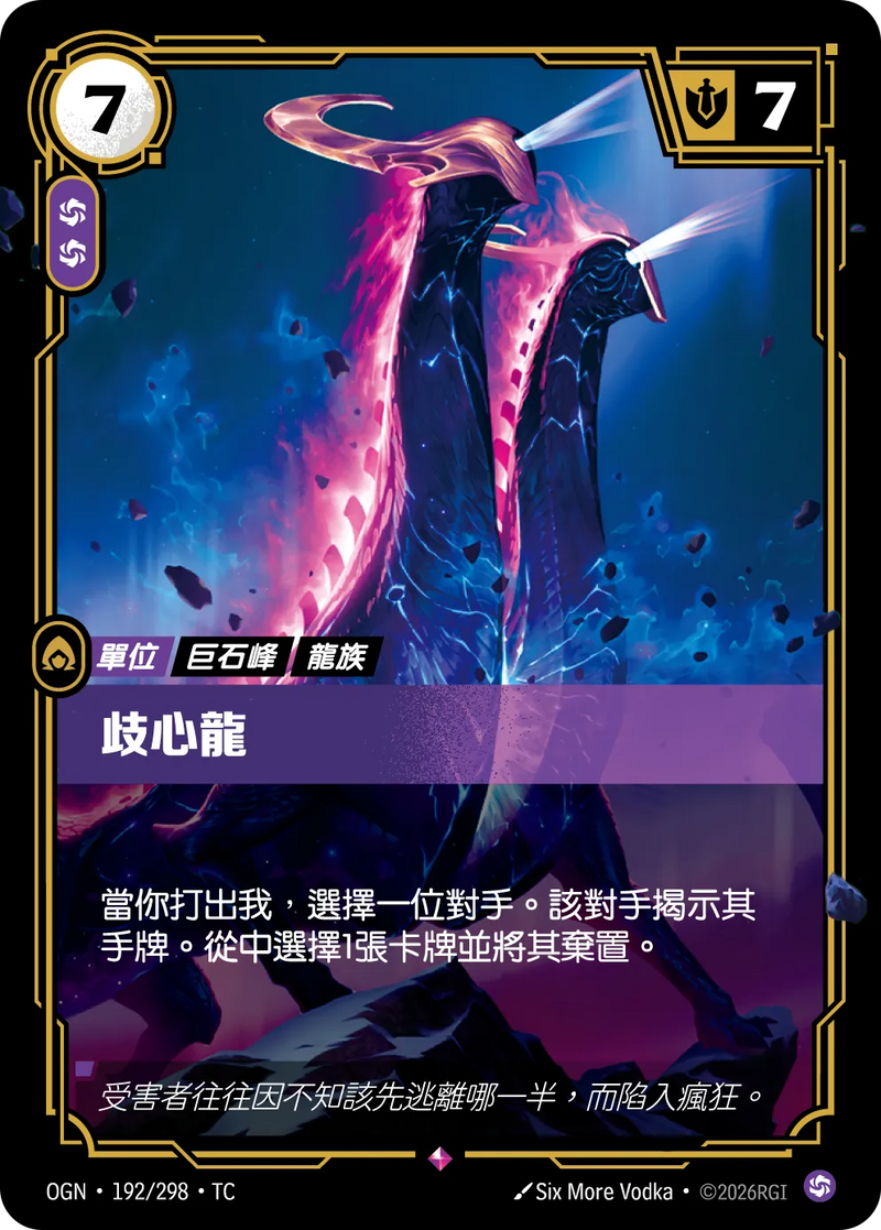 符文戰場 Origins OGN·192/298 闢心玄龍 繁體中文版單卡｜官方繁體中文卡圖