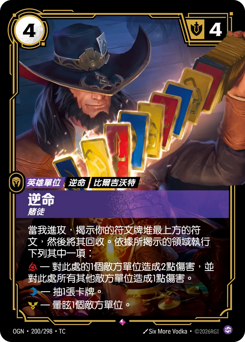 符文戰場 Origins OGN·200/298 逆命 繁體中文版單卡｜官方繁體中文卡圖