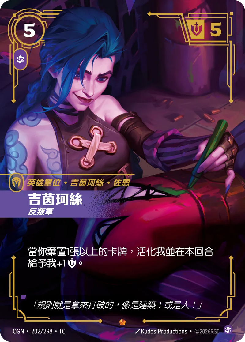符文戰場 Origins OGN·202/298 吉茵珂絲 繁體中文版單卡｜官方繁體中文卡圖
