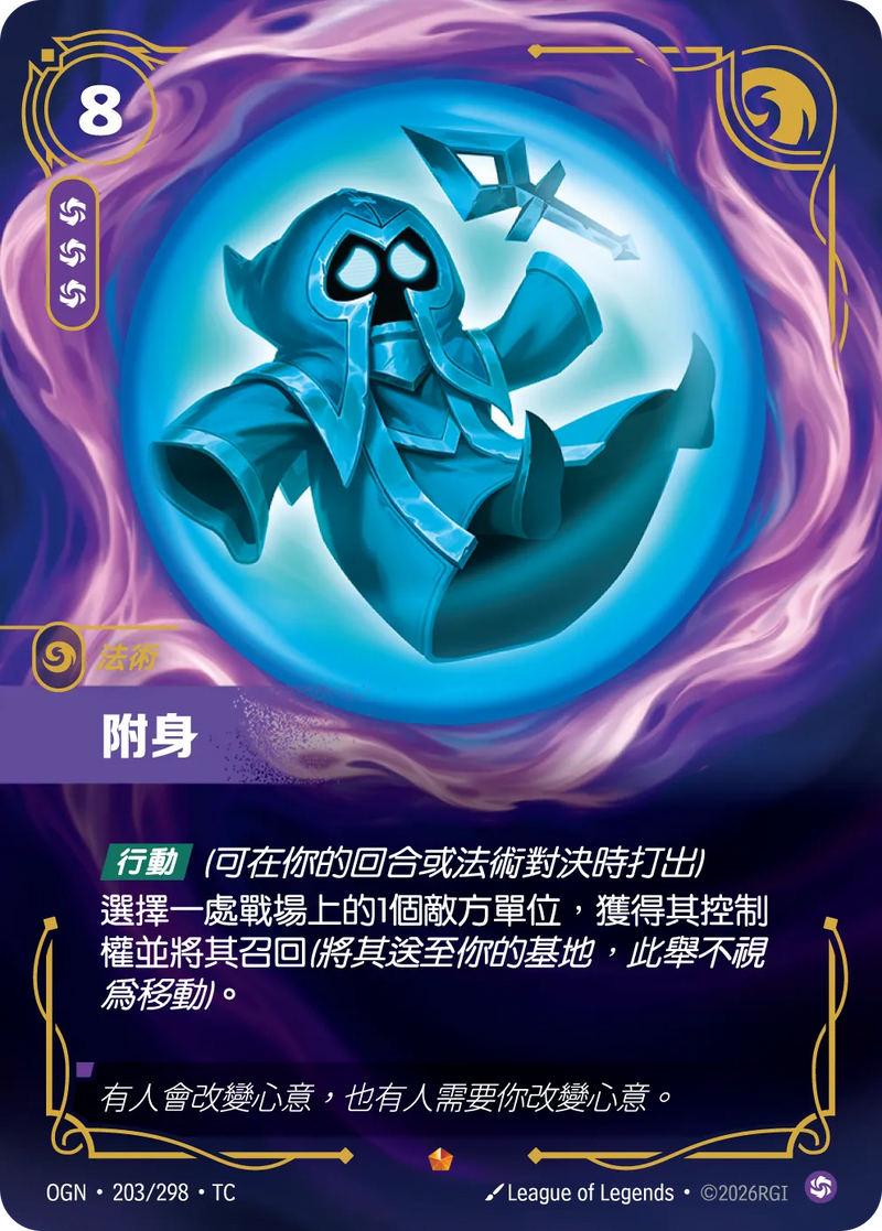 符文戰場 Origins OGN·203/298 據為己有 繁體中文版單卡｜官方繁體中文卡圖