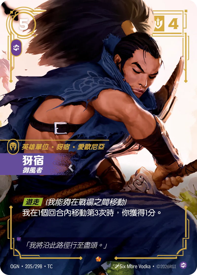 符文戰場 Origins OGN·205/298 犽宿 繁體中文版單卡｜官方繁體中文卡圖