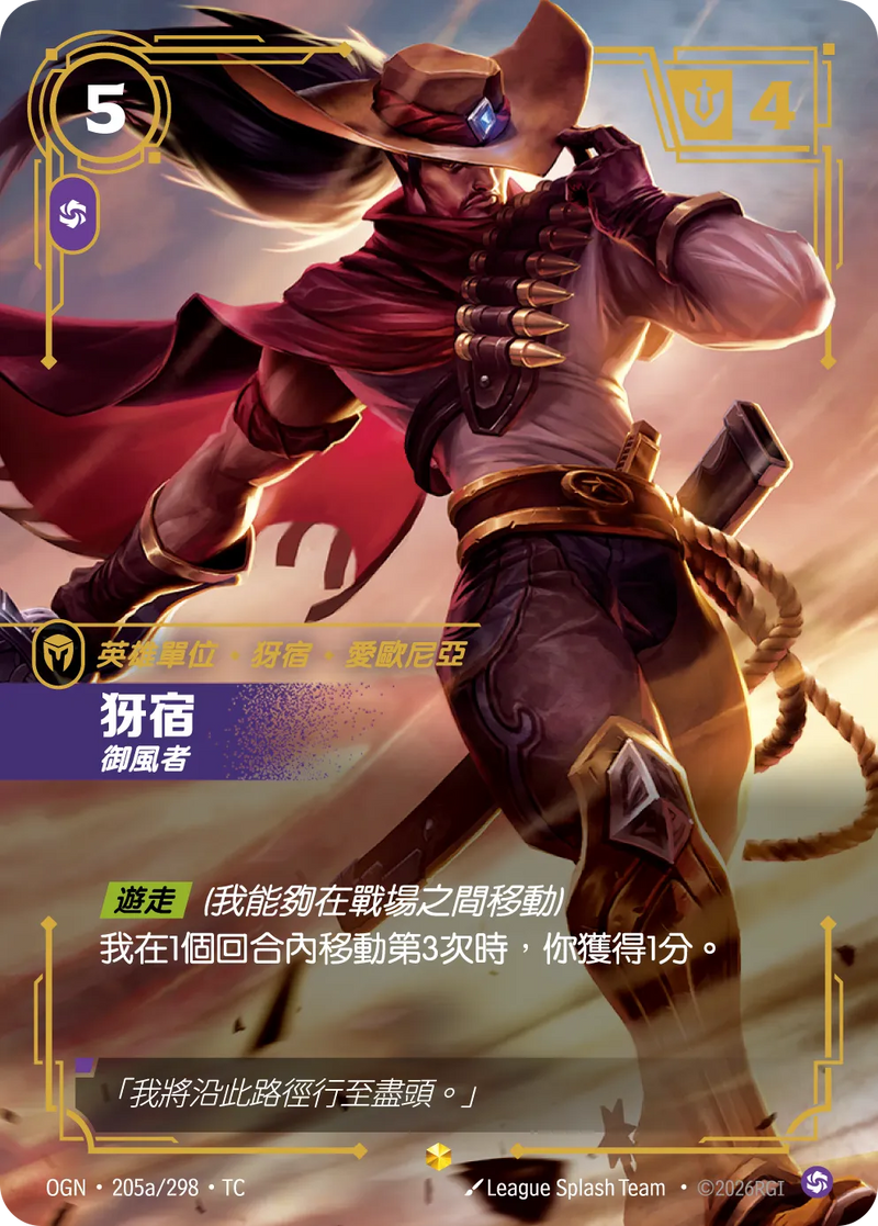 符文戰場 Origins OGN·205a/298 犽宿 繁體中文版單卡｜官方繁體中文卡圖