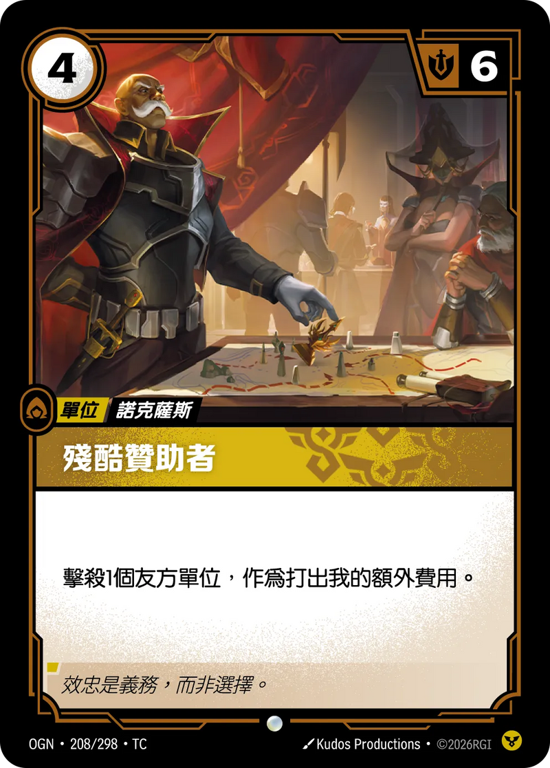 符文戰場 Origins OGN·208/298 冷血貴族 繁體中文版單卡｜官方繁體中文卡圖