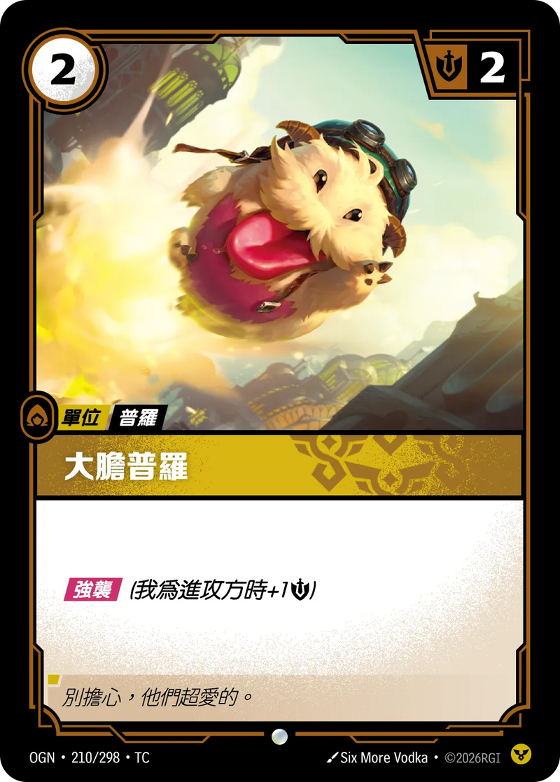 符文戰場 Origins OGN·210/298 莽莽魄羅 繁體中文版單卡｜官方繁體中文卡圖