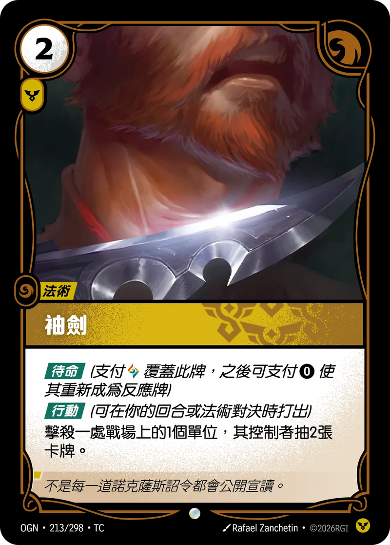 符文戰場 Origins OGN·213/298 暗刃 繁體中文版單卡｜官方繁體中文卡圖