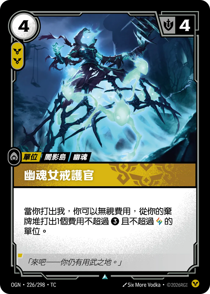 符文戰場 Origins OGN·226/298 幽靈主母 繁體中文版單卡｜官方繁體中文卡圖