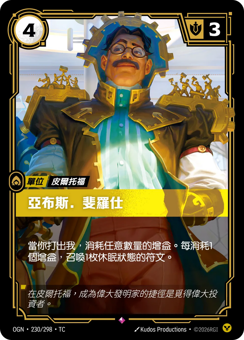 符文戰場 Origins OGN·230/298 阿不思·菲羅斯 繁體中文版單卡｜官方繁體中文卡圖