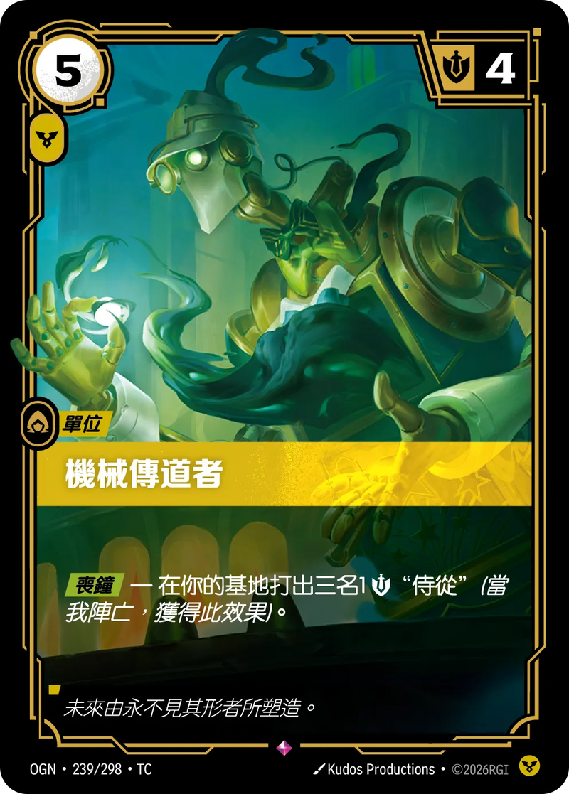 符文戰場 Origins OGN·239/298 機械戲法師 繁體中文版單卡｜官方繁體中文卡圖
