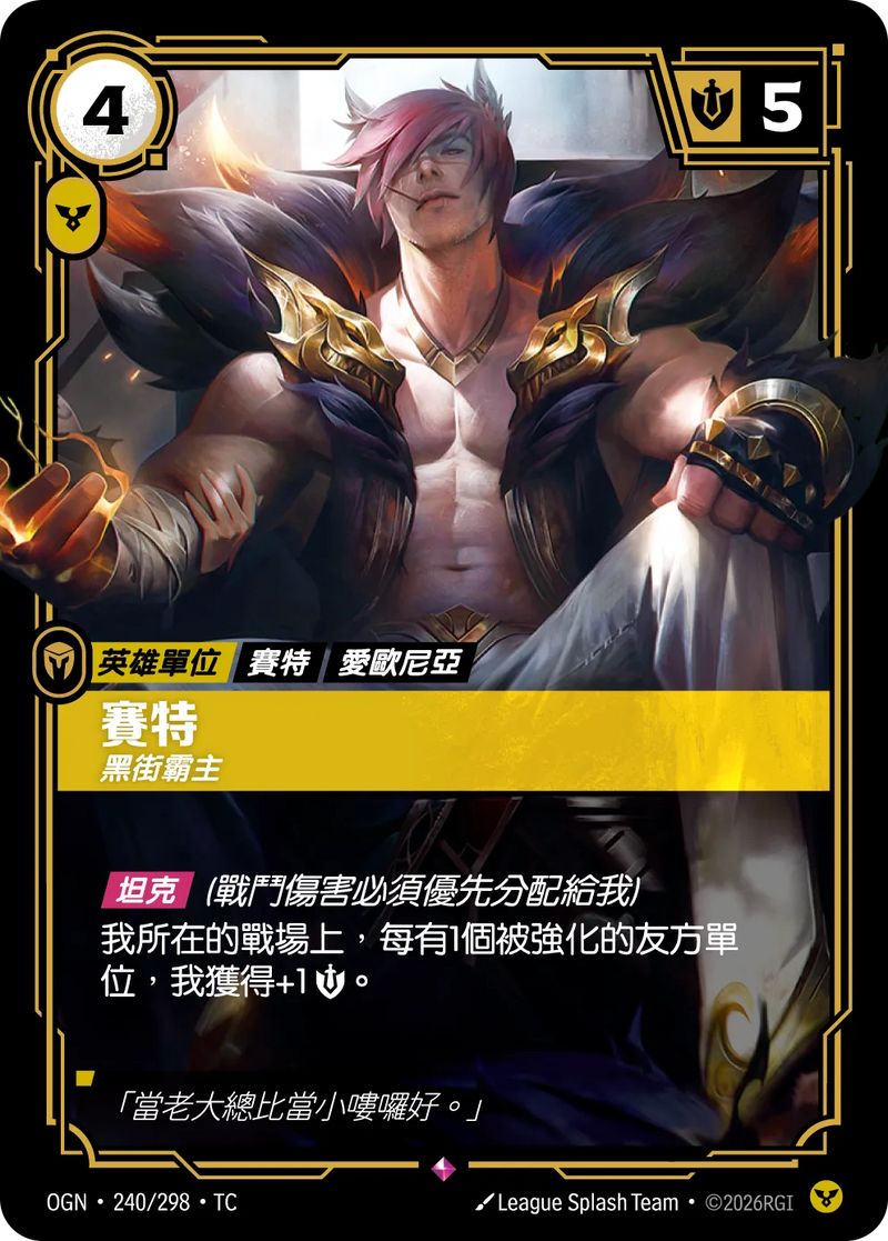 符文戰場 Origins OGN·240/298 賽特 繁體中文版單卡｜官方繁體中文卡圖