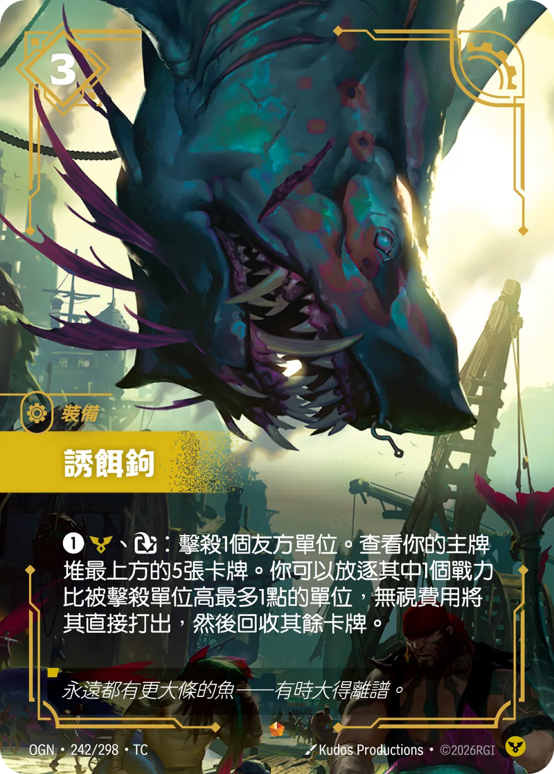 符文戰場 Origins OGN·242/298 海獸釣鉤 繁體中文版單卡｜官方繁體中文卡圖