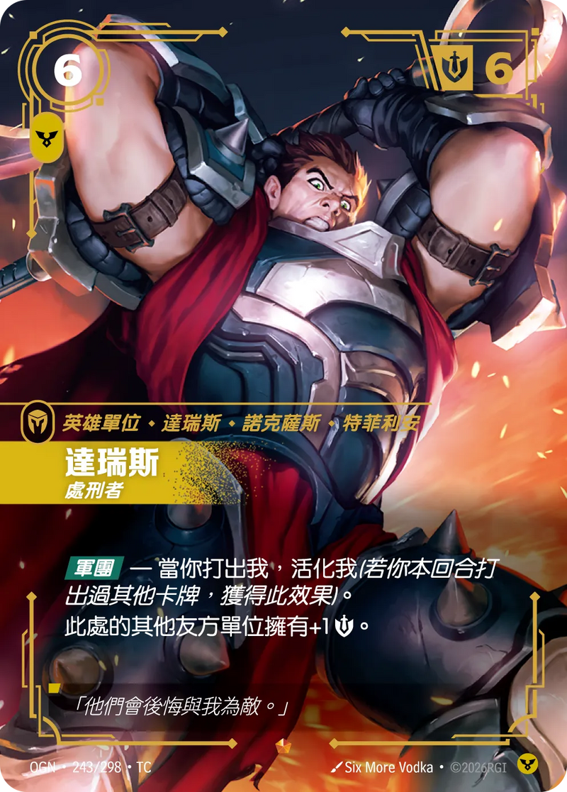 符文戰場 Origins OGN·243/298 達瑞斯 繁體中文版單卡｜官方繁體中文卡圖