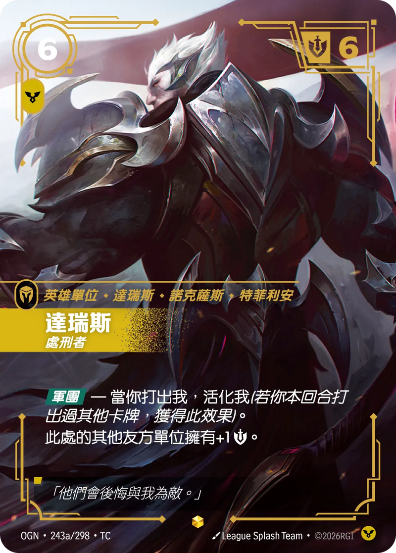 符文戰場 Origins OGN·243a/298 達瑞斯 繁體中文版單卡｜官方繁體中文卡圖
