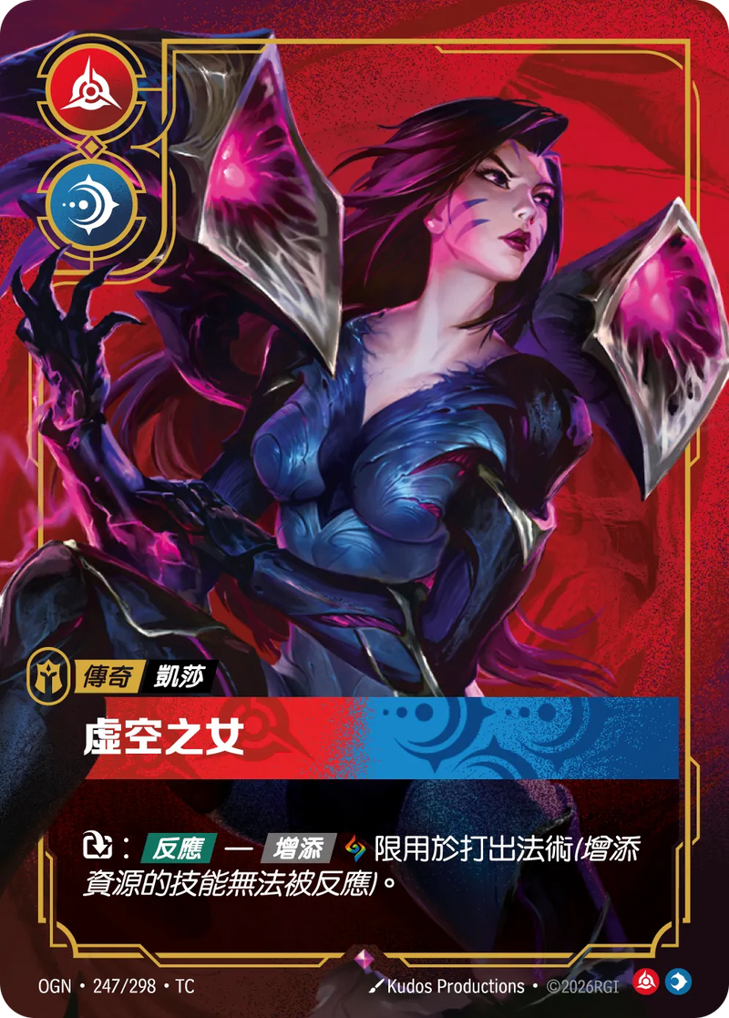 符文戰場 Origins OGN·247/298 虛空之女 繁體中文版單卡｜官方繁體中文卡圖
