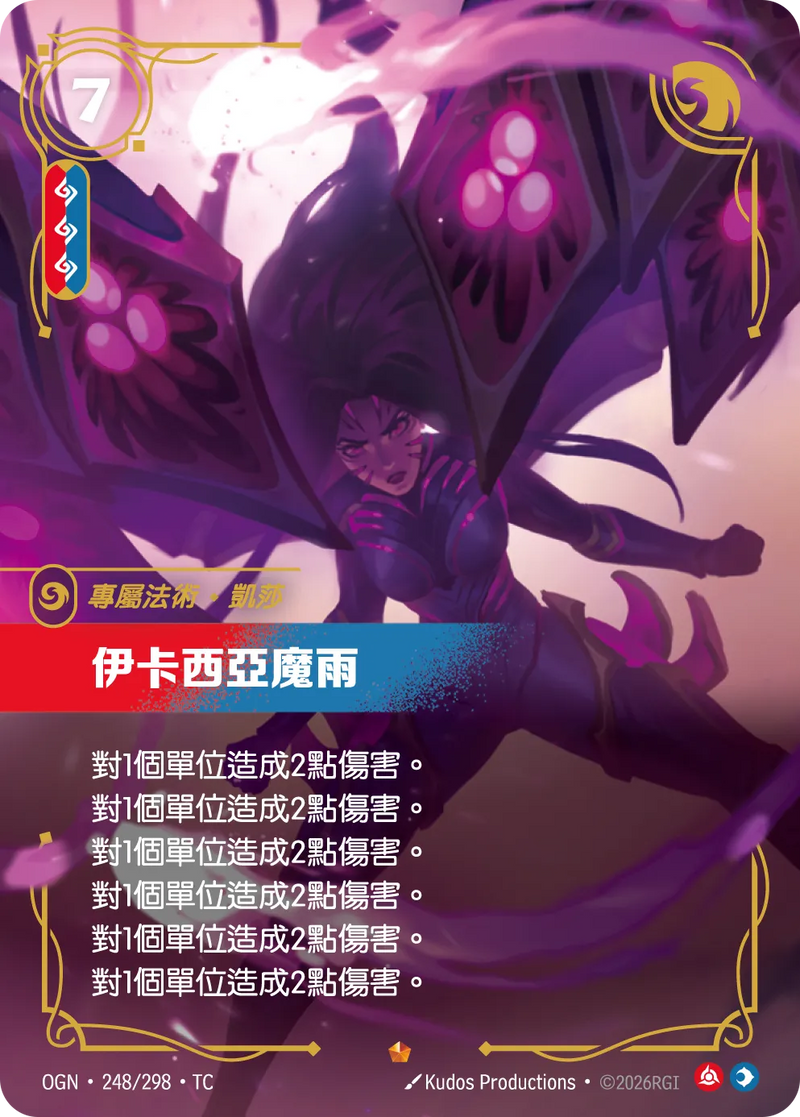符文戰場 Origins OGN·248/298 伊卡西亞魔雨 繁體中文版單卡｜官方繁體中文卡圖