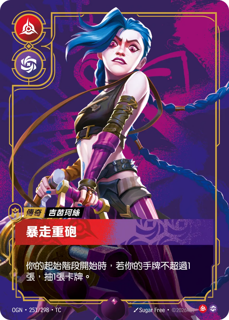 符文戰場 Origins OGN·251/298 暴走重砲 繁體中文版單卡｜官方繁體中文卡圖