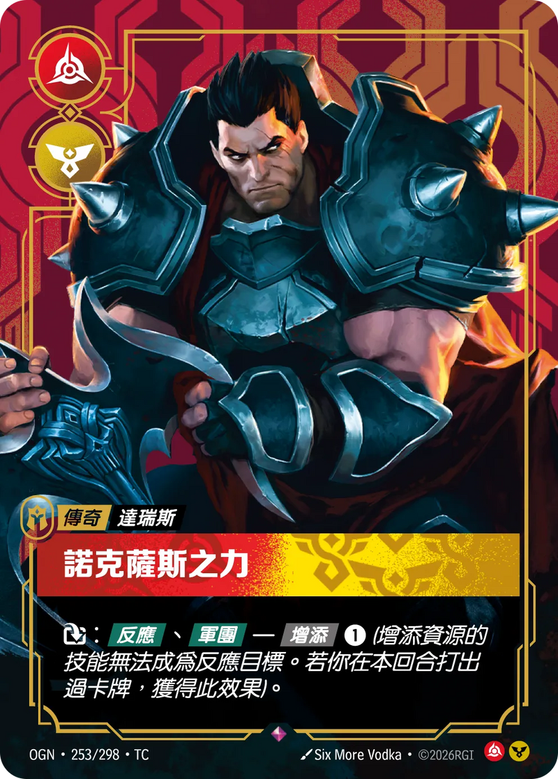 符文戰場 Origins OGN·253/298 諾克薩斯之力 繁體中文版單卡｜官方繁體中文卡圖