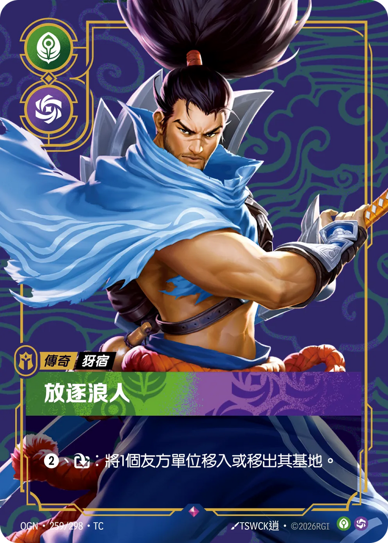 符文戰場 Origins OGN·259/298 放逐浪人 繁體中文版單卡｜官方繁體中文卡圖