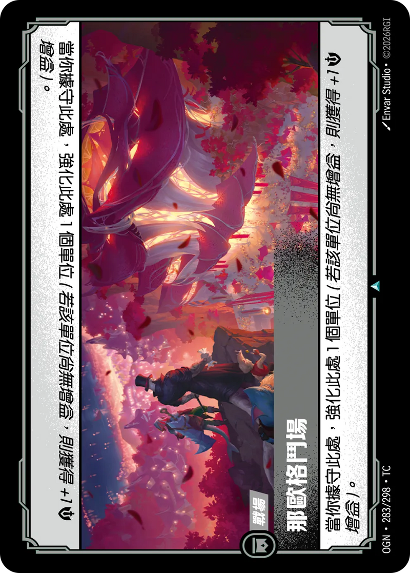 符文戰場 Origins OGN·283/298 納沃利角鬥場 繁體中文版單卡｜官方繁體中文卡圖