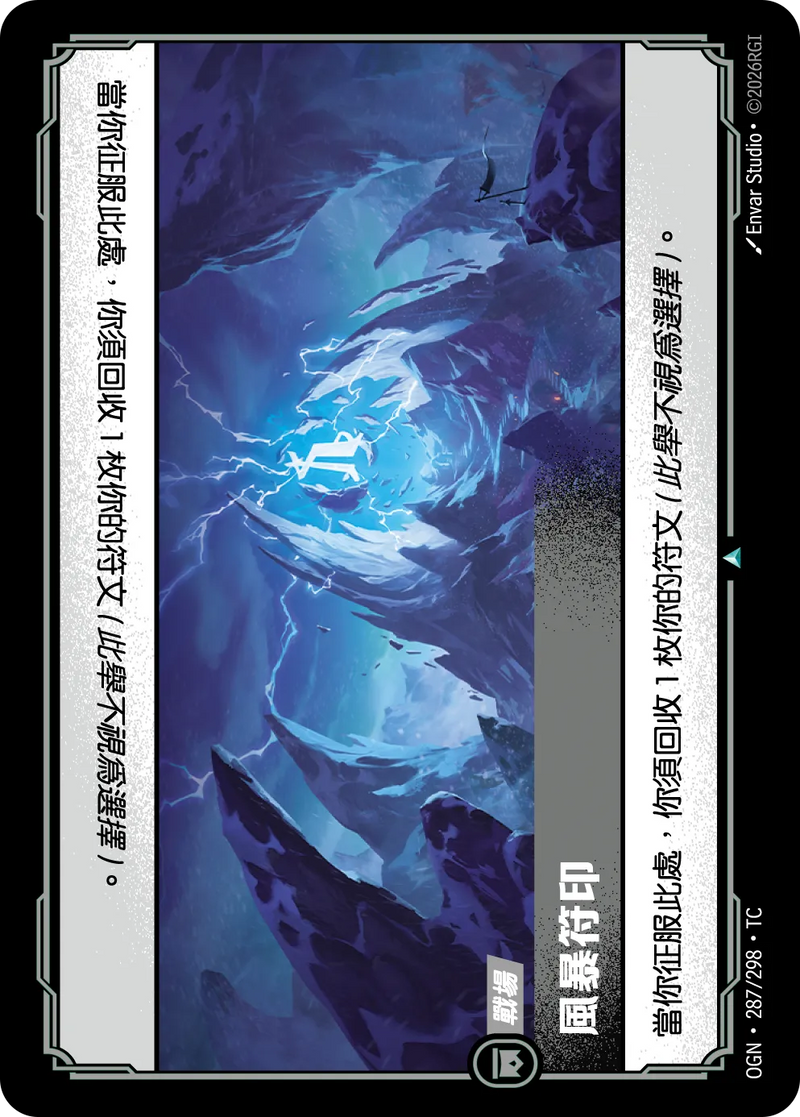 符文戰場 Origins OGN·287/298 雷霆之紋 繁體中文版單卡｜官方繁體中文卡圖