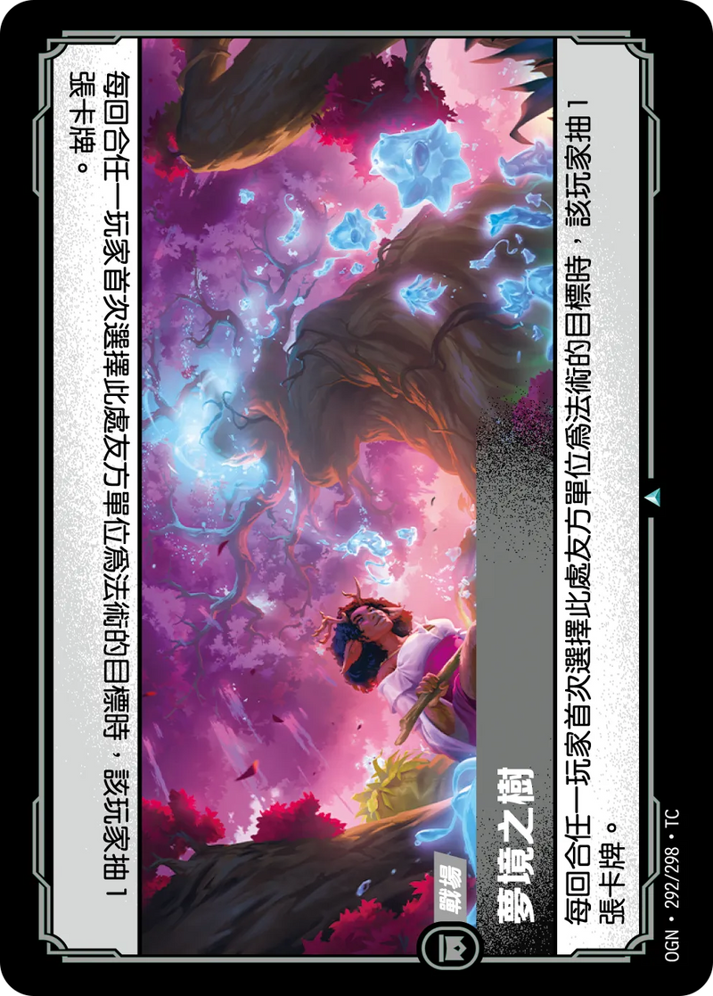 符文戰場 Origins OGN·292/298 幻夢之樹 繁體中文版單卡｜官方繁體中文卡圖