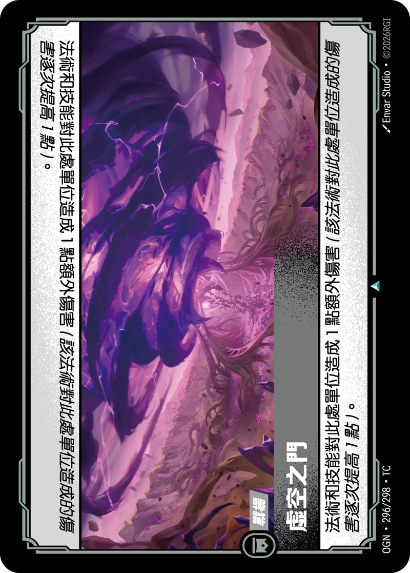 符文戰場 Origins OGN·296/298 虛空之門 繁體中文版單卡｜官方繁體中文卡圖