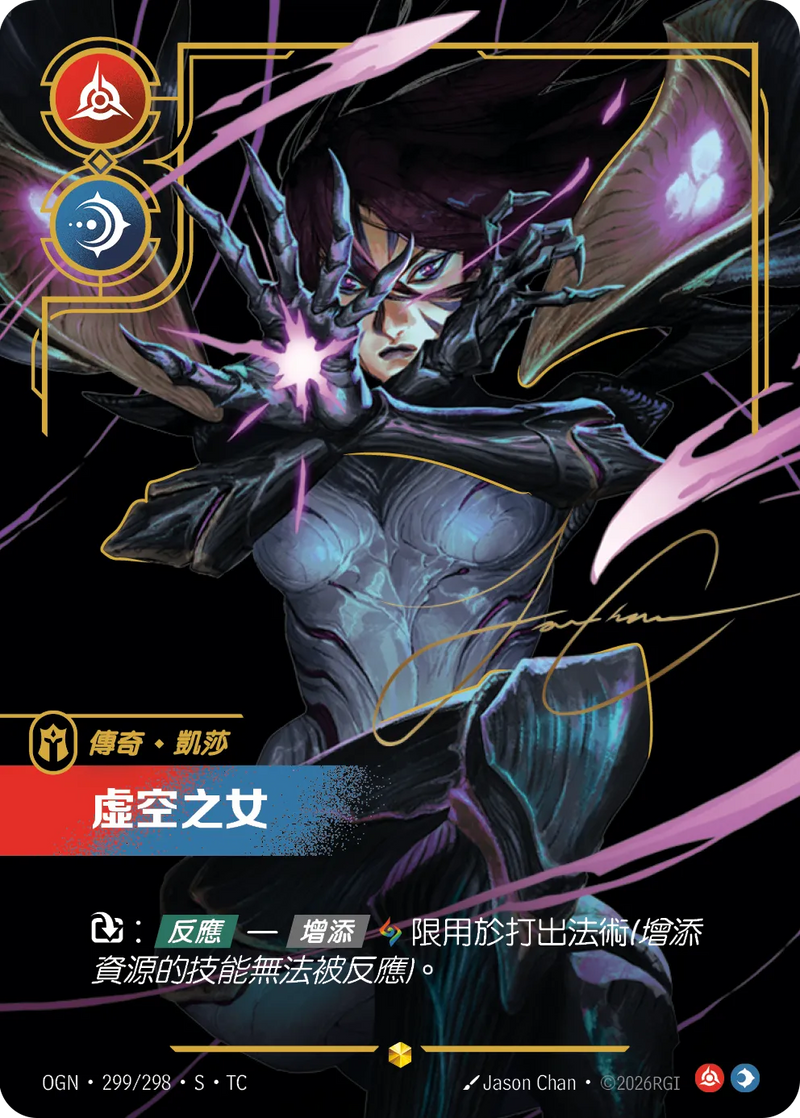 符文戰場 Origins OGN·299*/298 虛空之女 繁體中文版單卡｜官方繁體中文卡圖
