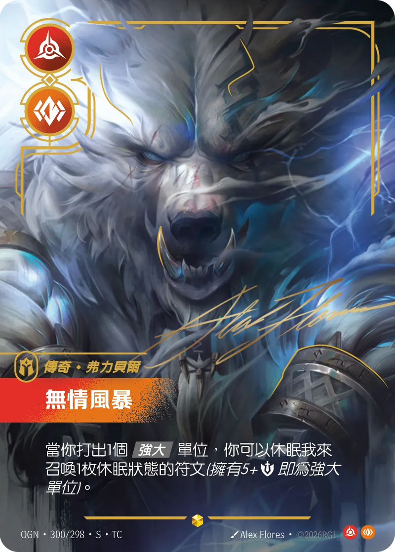 符文戰場 Origins OGN·300*/298 無情風暴 繁體中文版單卡｜官方繁體中文卡圖