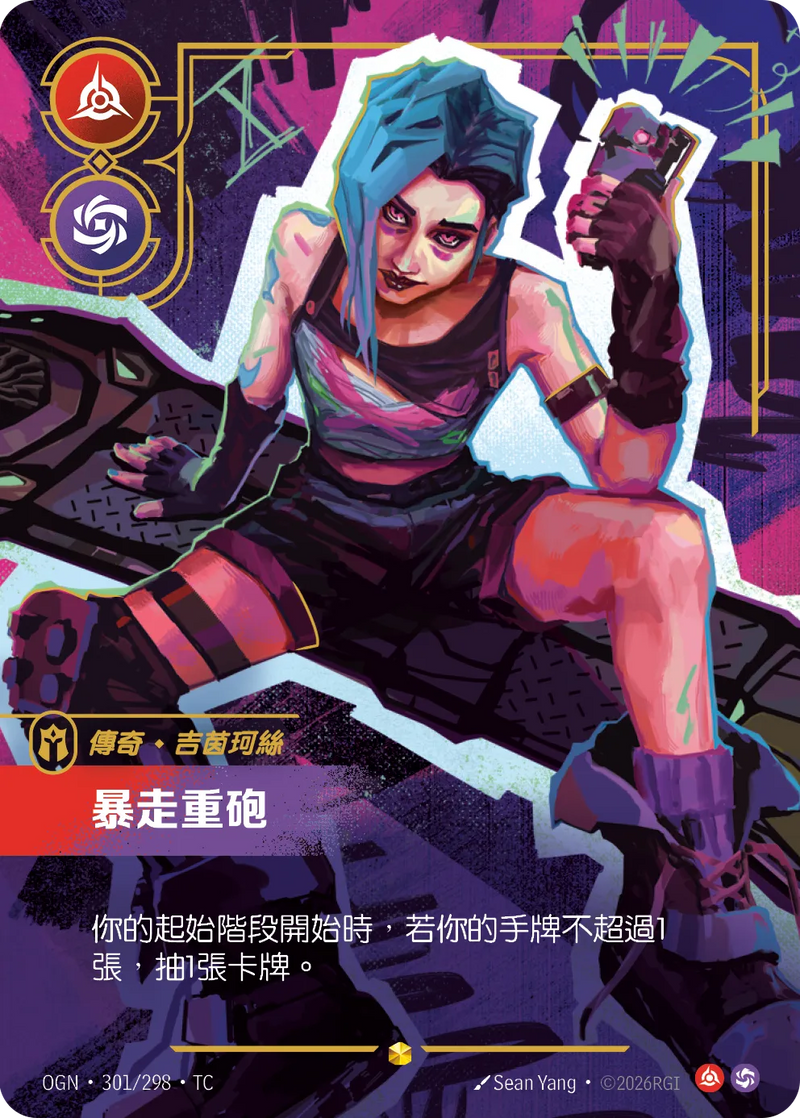 符文戰場 Origins OGN·301/298 暴走重砲 繁體中文版單卡｜官方繁體中文卡圖