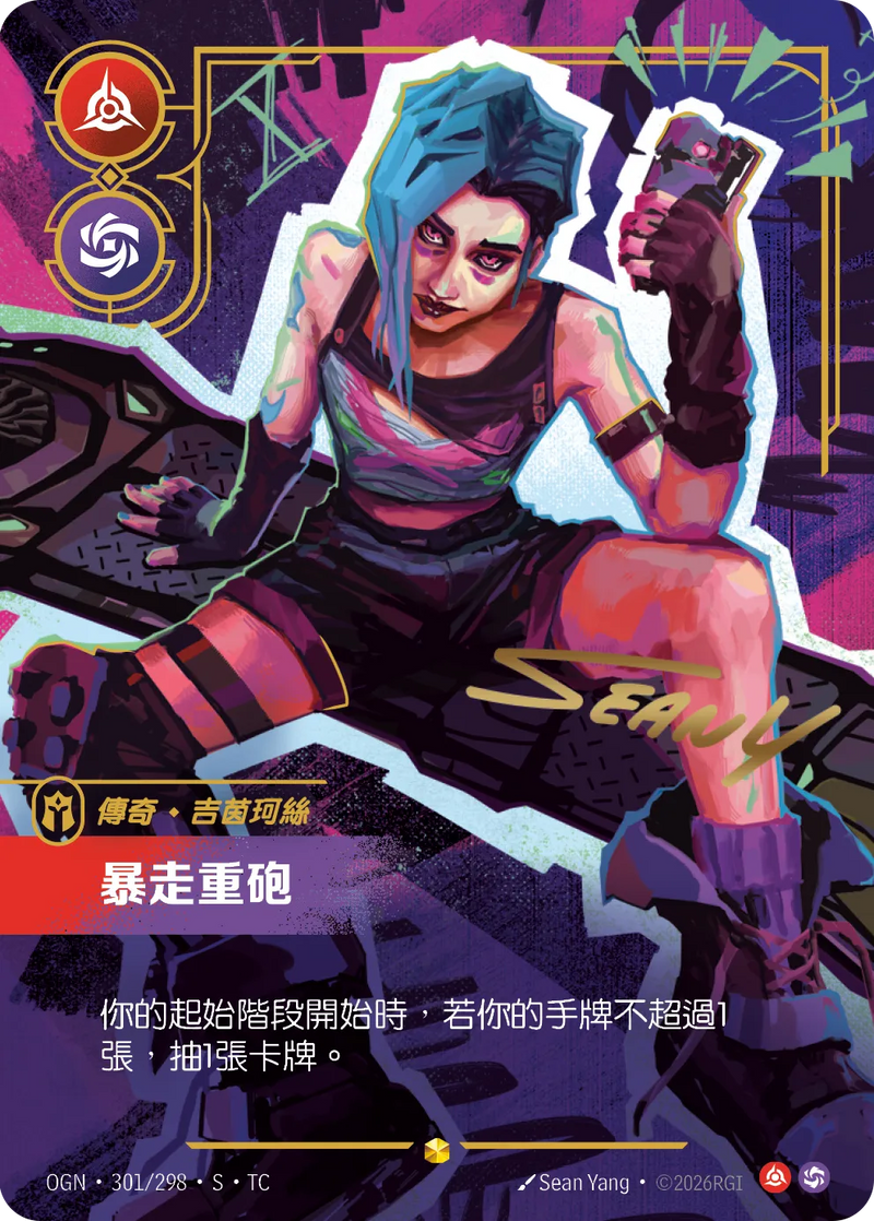 符文戰場 Origins OGN·301*/298 暴走重砲 繁體中文版單卡｜官方繁體中文卡圖