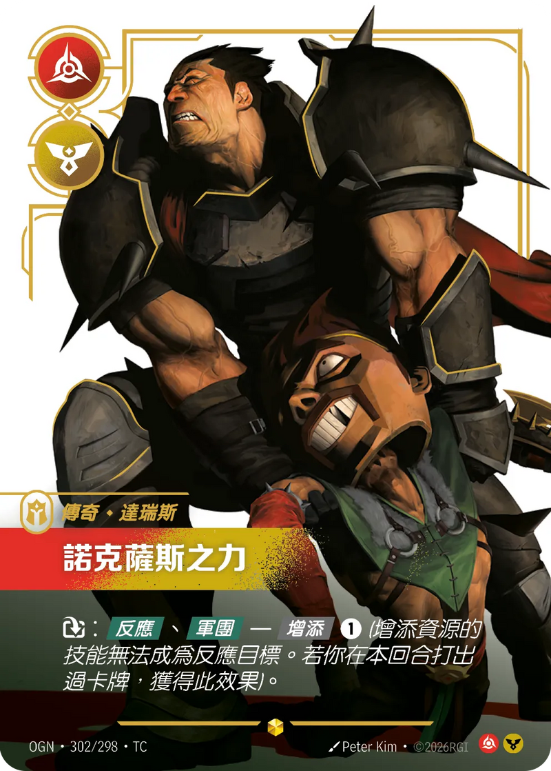 符文戰場 Origins OGN·302/298 諾克薩斯之力 繁體中文版單卡｜官方繁體中文卡圖
