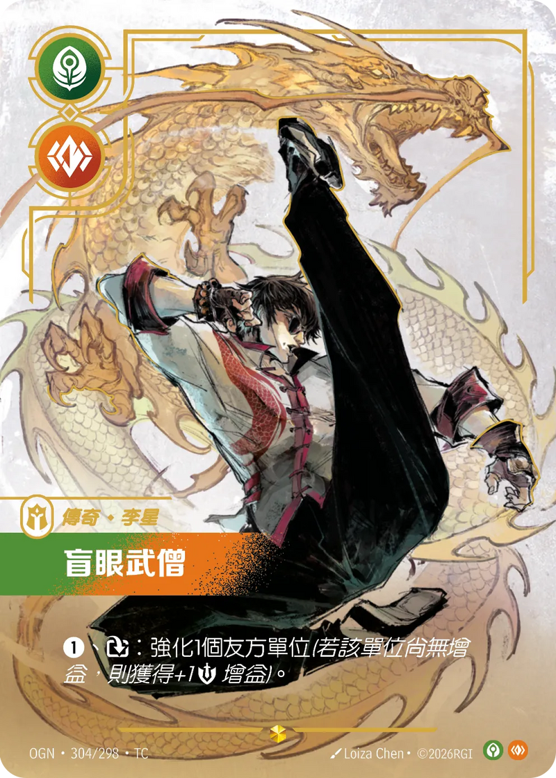符文戰場 Origins OGN·304/298 盲眼武僧 繁體中文版單卡｜官方繁體中文卡圖