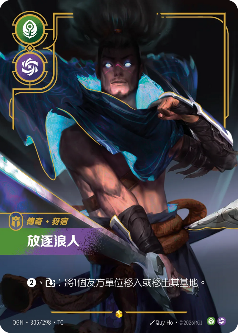 符文戰場 Origins OGN·305/298 放逐浪人 繁體中文版單卡｜官方繁體中文卡圖