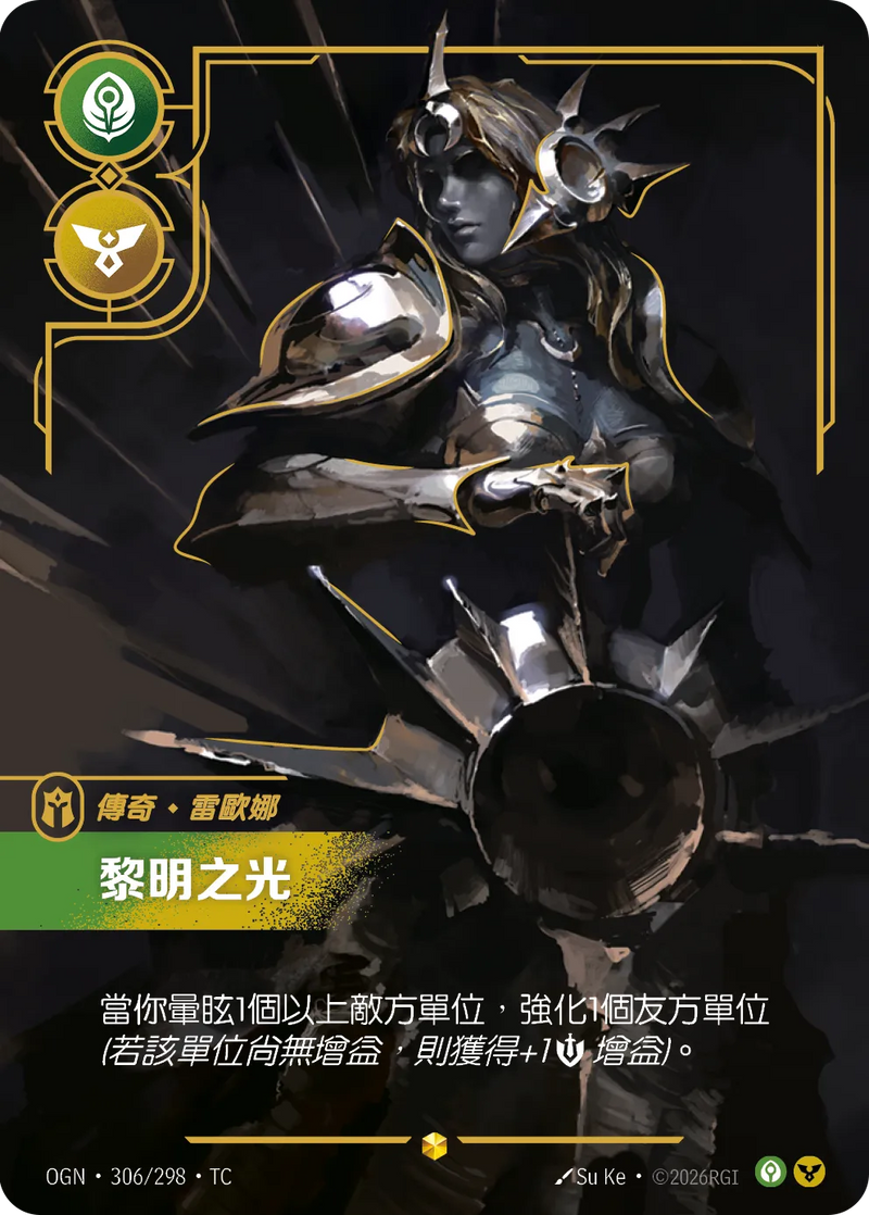 符文戰場 Origins OGN·306/298 黎明之光 繁體中文版單卡｜官方繁體中文卡圖