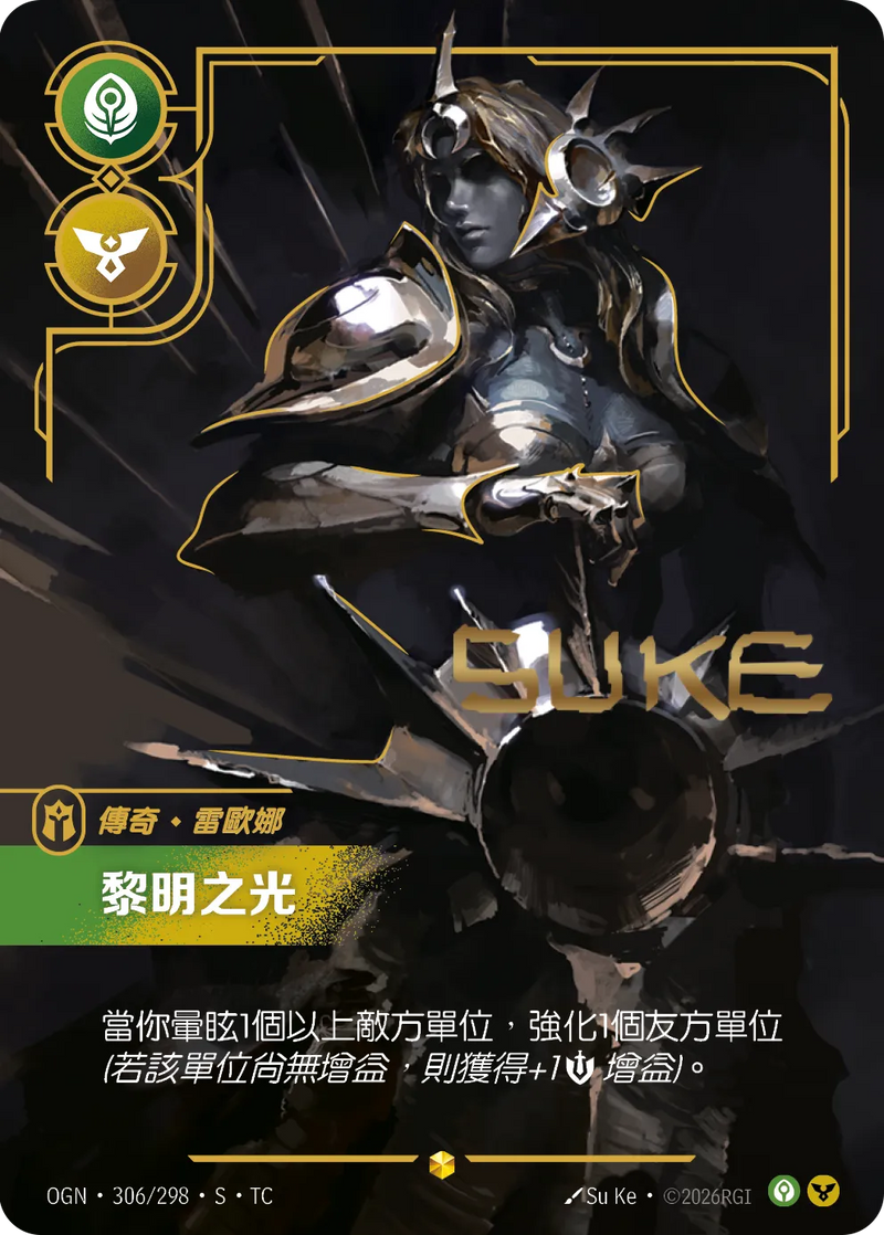 符文戰場 Origins OGN·306*/298 黎明之光 繁體中文版單卡｜官方繁體中文卡圖
