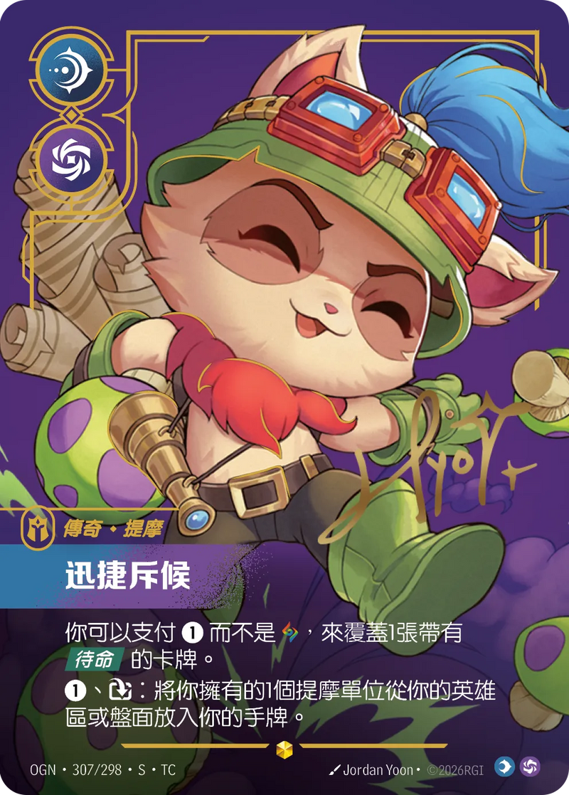 符文戰場 Origins OGN·307*/298 迅捷斥候 繁體中文版單卡｜官方繁體中文卡圖