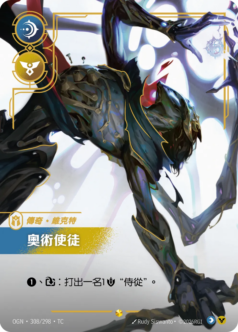 符文戰場 Origins OGN·308/298 奧術預示者 繁體中文版單卡｜官方繁體中文卡圖