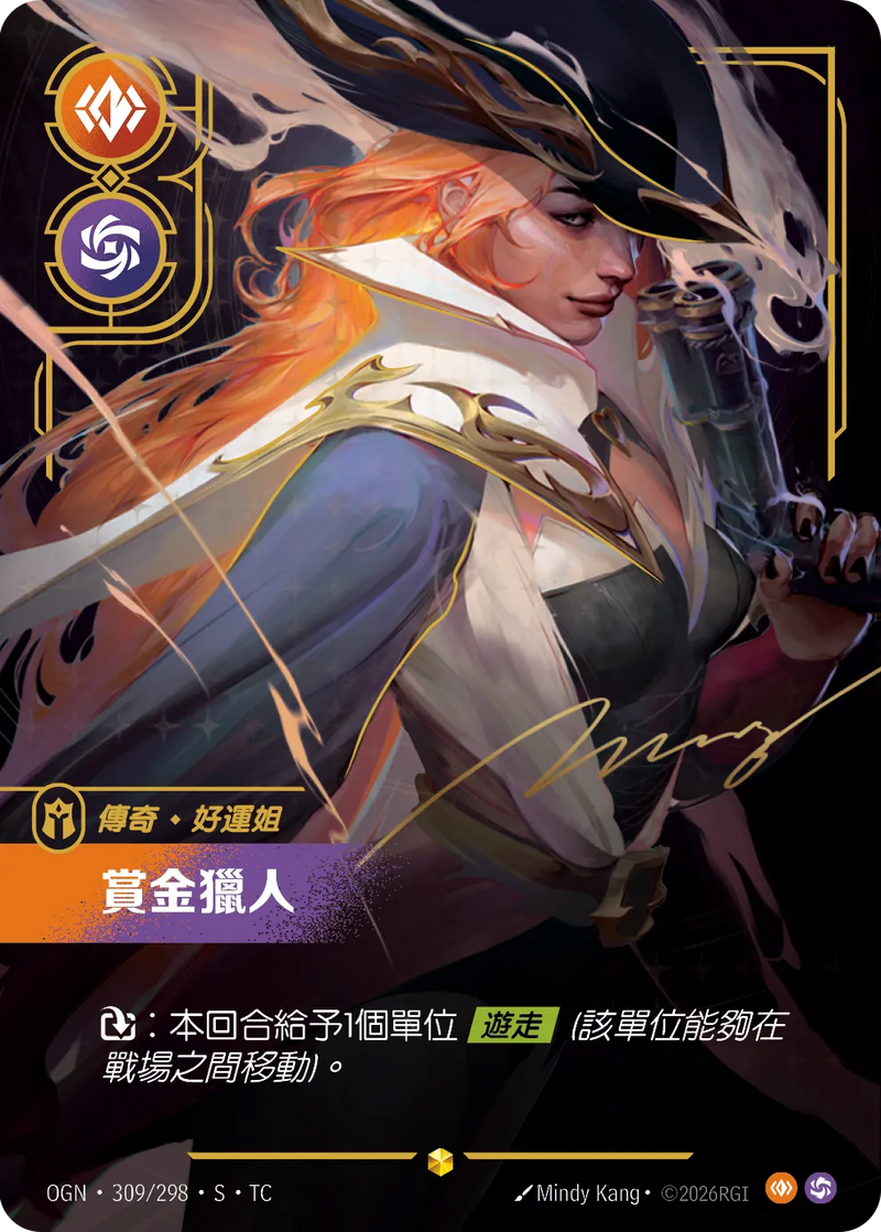 符文戰場 Origins OGN·309*/298 賞金獵人 繁體中文版單卡｜官方繁體中文卡圖