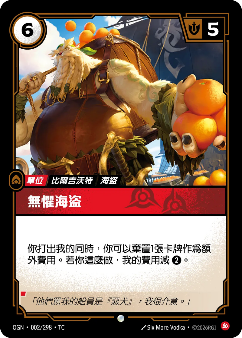 符文戰場 Origins OGN·002/298 粗魯的海盜 繁體中文版單卡｜官方繁體中文卡圖