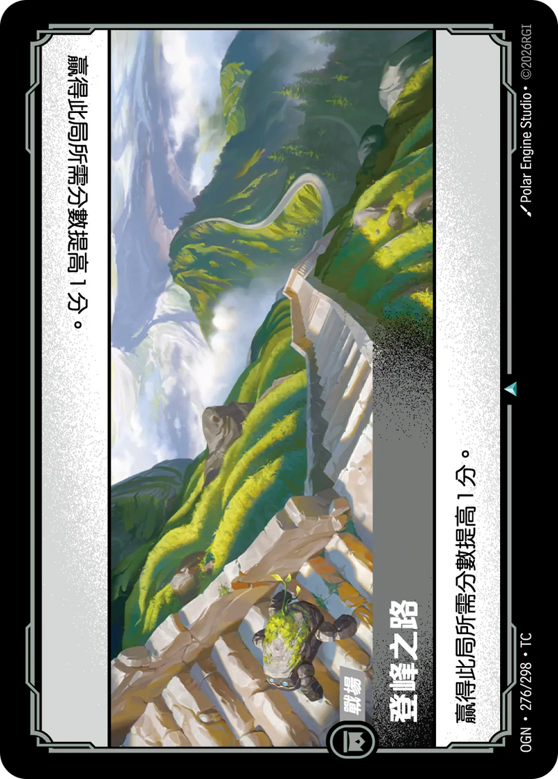 符文戰場 Origins OGN·276/298 攀聖長階 繁體中文版單卡｜官方繁體中文卡圖