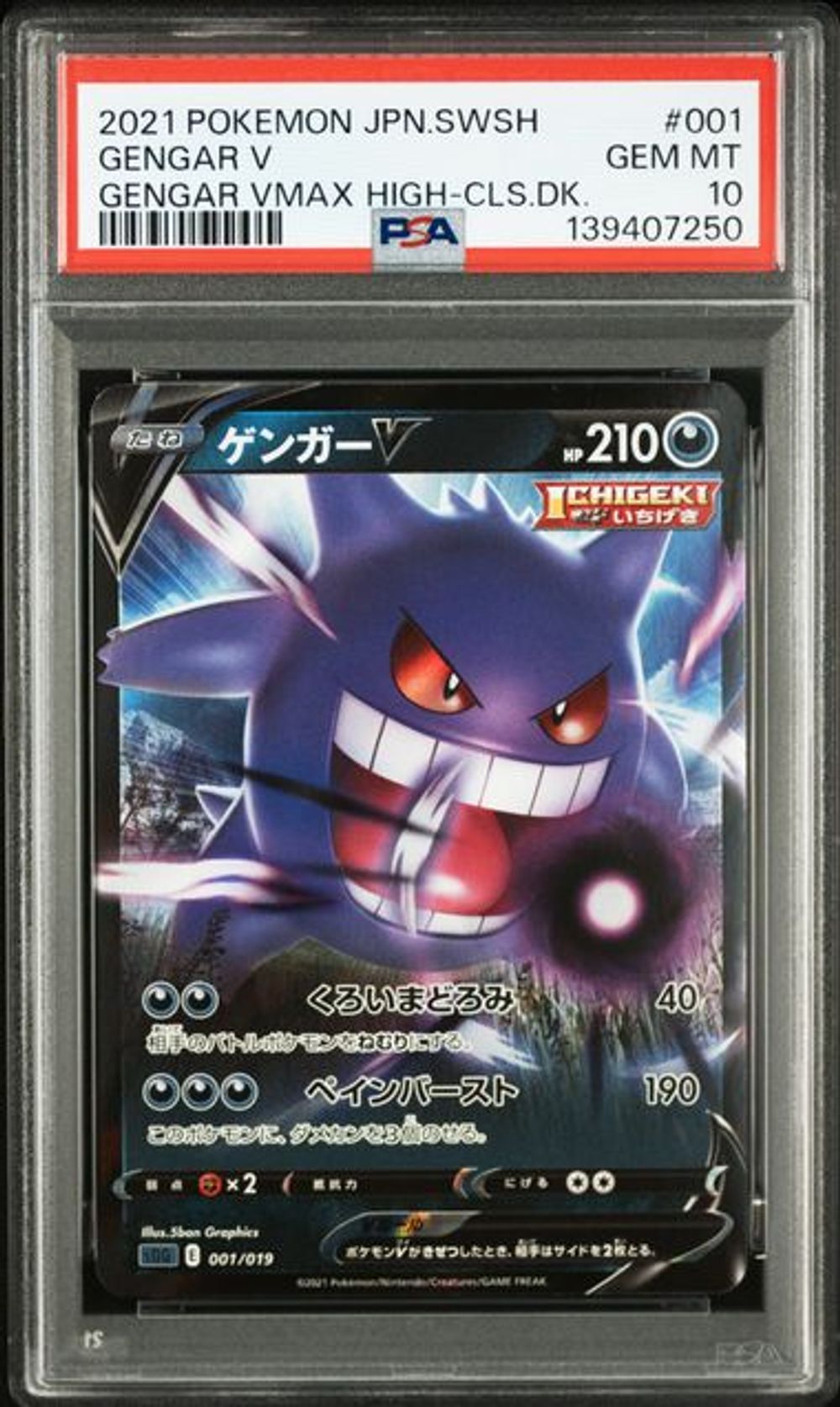 PSA 10] 2021 ポケモンカード 日本語 ソード＆シールド ゲンガーVMAX
